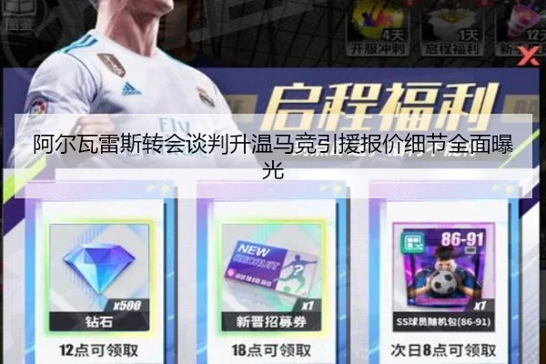 阿尔瓦雷斯转会谈判升温马竞引援报价细节全面曝光